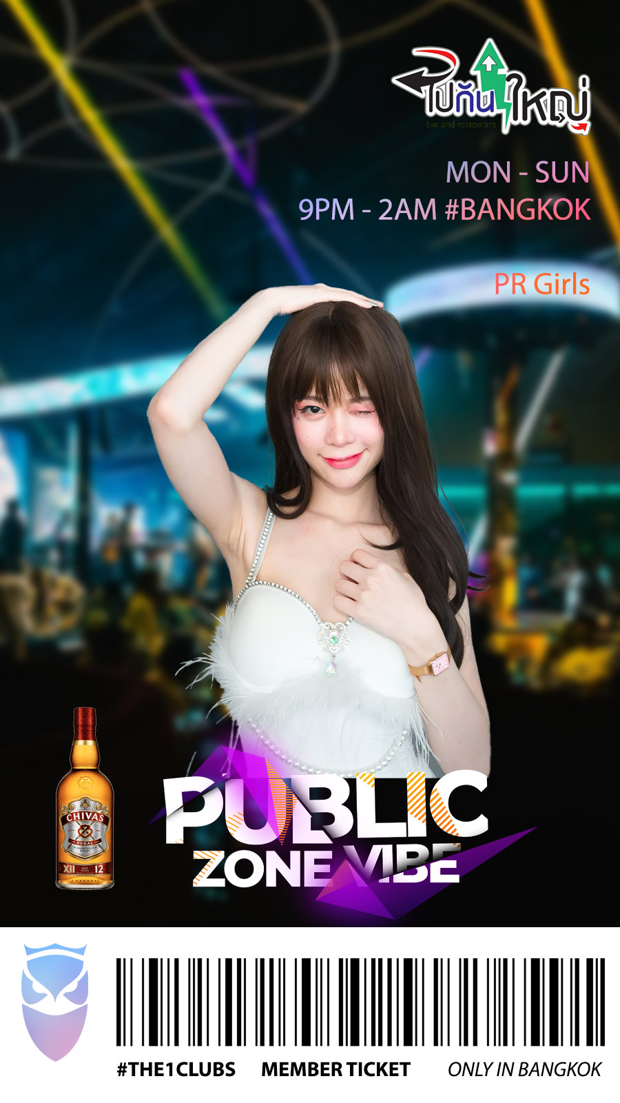 ไปกันใหญ่ public zone vibe - the1clubs member ticket