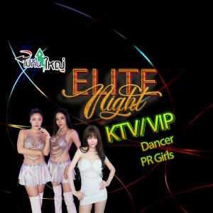 ไปกันใหญ่ Elite Night