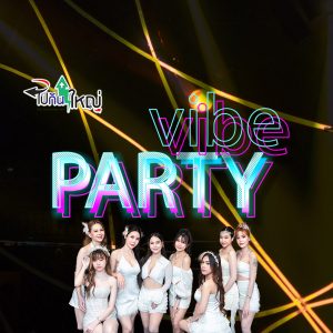 ไปกันใหญ่ VIP Party Vibe